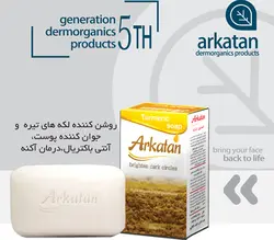 صابون زردچوبه