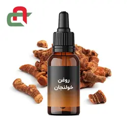 روغن خولنجان چیست؟ خواص و قیمت - فروشگاه اینترنتی مواد شیمیایی