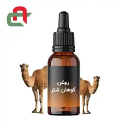 روغن کوهان شتر چیست و چه خواصی دارد؟ - فروشگاه اینترنتی مواد شیمیایی