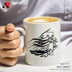 ماگ و لیوان خوشنویسی