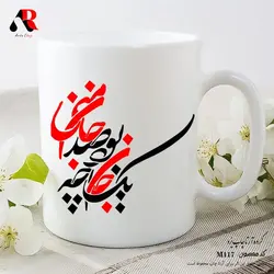 ماگ و لیوان خوشنویسی و سیاه مشق زیبا