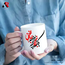 ماگ و لیوان خوشنویسی و سیاه مشق زیبا