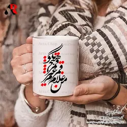 ماگ و لیوان خوشنویسی و سیاه مشق عاشقانه