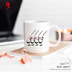 ماگ و لیوان عاشقانه ولنتاین خوشنویسی و سیاه مشق