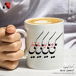 ماگ و لیوان عاشقانه ولنتاین خوشنویسی و سیاه مشق