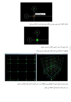 ایبوک آموزشی صفر تا صد انجام پروژه بتن