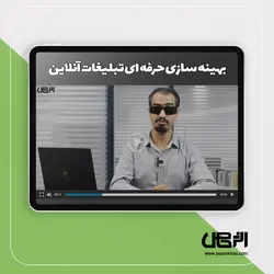 بهینه سازی حرفه ای تبلیغات آنلاین - اثر خاص: راه اندازی یک کسب و کار آنلاین موفق