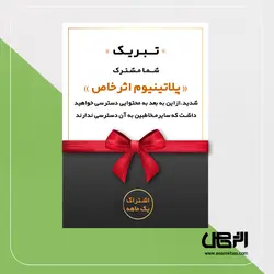 اشتراک پلاتینیوم یک ماهه - اثر خاص: راه اندازی یک کسب و کار آنلاین موفق