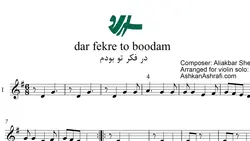 نت ویولن در فکر تو بودم _ مرضیه