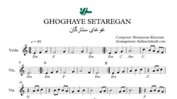 ۰۱۹-2 | نت ویولن غوغای ستارگان