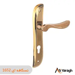 دستگیره کاوه صنعت مدل 1652 پلاک نسکافه ای - آتی یراق