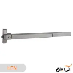 دستگیره آنتی پنیک خروج اضطراری فشاری HTN - آتی یراق