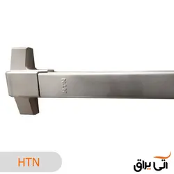 دستگیره آنتی پنیک خروج اضطراری فشاری HTN - آتی یراق