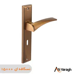 دستگیره کاوه صنعت مدل 1551 پلاک نسکافه ای - آتی یراق