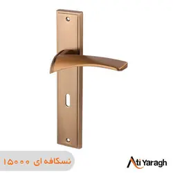 دستگیره کاوه صنعت مدل 1551 پلاک نسکافه ای - آتی یراق