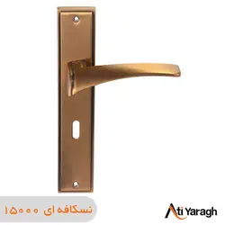 دستگیره کاوه صنعت مدل 1551 پلاک نسکافه ای - آتی یراق