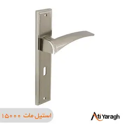 دستگیره کاوه صنعت مدل 1521 پلاک استیل مات - آتی یراق