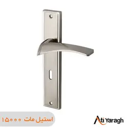 دستگیره کاوه صنعت مدل 1521 پلاک استیل مات - آتی یراق