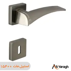 دستگیره کاوه صنعت مدل 1520R دو تکه استیل مات - آتی یراق