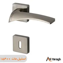 دستگیره کاوه صنعت مدل 1520R دو تکه استیل مات - آتی یراق