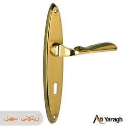 دستگیره کاوه صنعت مدل 2601 پلاک زیتونی - آتی یراق