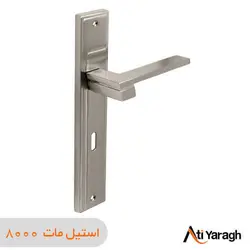 دستگیره کاوه صنعت مدل 8021 پلاک استیل مات - آتی یراق