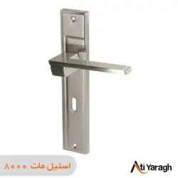 دستگیره کاوه صنعت مدل 8021 پلاک استیل مات - آتی یراق