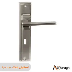 دستگیره کاوه صنعت مدل 8021 پلاک استیل مات - آتی یراق