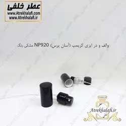 والف و در ایزی کریمپ آسان پرس np 920 مشکی رنگ