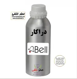 عطر عمده دراکار-برند کاروچه-مردانه-رایحه معطر-شرکت بل (عطر گرمی و ادکلن دراکار)کد3042