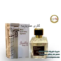 ادکلن 100 میل اماراتی باکارات رژ 540 فرگرانس - فروشگاه اینترنتی