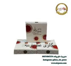 بخور پاکتی عربی فزاع ارض الزعفران