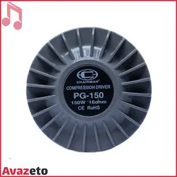 درایور یونیت اهمی چیرمن Chairman PG-150
