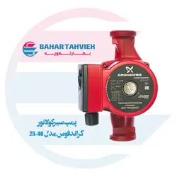پمپ سيرکولاتور گراندفوس مدل 40-25