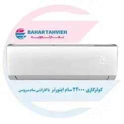 کولر گازی اسپلیت سام 24000 اینورتر