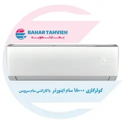 کولر گازی اسپلیت سام 18000 اینورتر