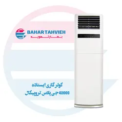 کولر گازی ایستاده جی پلاس تروپیکال 48000