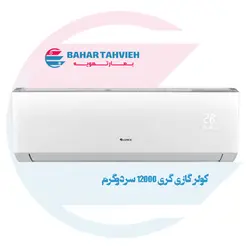 کولر گازی گری 12000 مدل S4 MATIC H12H1