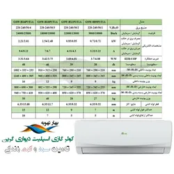 کولر گازی گرین 24000 اینورتر سرد و گرم