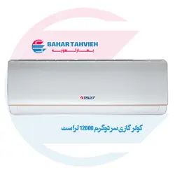کولر گازی تراست 12000 سرد و گرم گرید A مدل TMSAB-12HT1A
