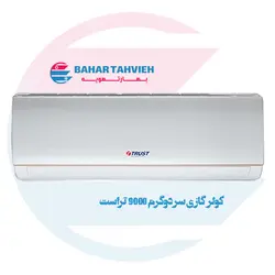 کولر گازی تراست 9000 سرد و گرم گرید A مدل TMSAB-09HT1A