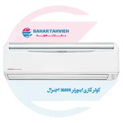 کولر گازی اجنرال 30000 اینورتر سرد و گرم مدل ASGG30LFCA OGENERAL