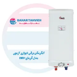 آبگرمکن برقی دیواری آزمون مدل گرمای 1 EWH