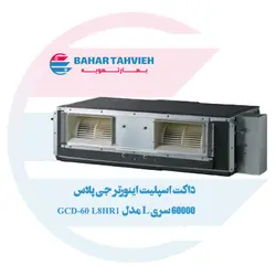 داکت اسپلیت اینورتر جی پلاس 60000 سری L مدل GCD-60L8HR1