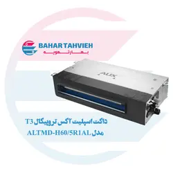 داکت اسپلیت آکس تروپیکال T3 مدل ALTMD-H60/5R1AL