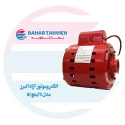 الکتروموتور آزاد البرز مدل 2 اینچ A7