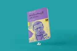 دانلود کتاب اگزیستانسیالیسم و اصالت بشر اثر ژان پل سارتر