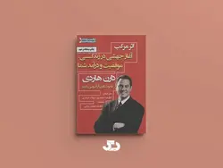 دانلود کتاب اثر مرکب اثر دارن هاردی