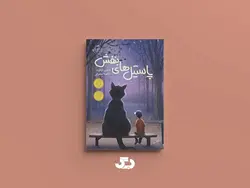 کتاب پاستیل‌های بنفش اثر کاترین اپلگیت