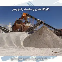 ماسه شسته طبیعی   فی هر تن